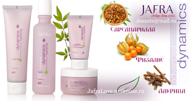 Hydrating JAFRA Увлажняющая система