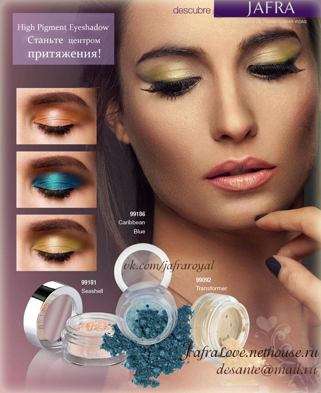 High Pigment Eyeshadow тени JAFRA